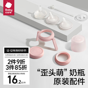 babycare歪头奶瓶PPSU玻璃硅胶奶瓶专用配套奶嘴鸭嘴吸管重力球