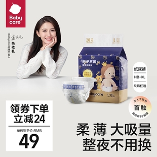babycare皇室狮子王国纸尿裤 超薄透气婴儿宝宝尿不湿Mini装 任选