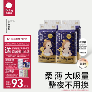 超薄透气婴儿宝宝尿不湿尿片任选4包 babycare皇室狮子王国纸尿裤
