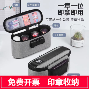 印章收纳盒印章盒印鉴章会计印签章企业公章盒子便携公司章子收纳印章包盒子收纳包票据包证件光敏发票印章箱