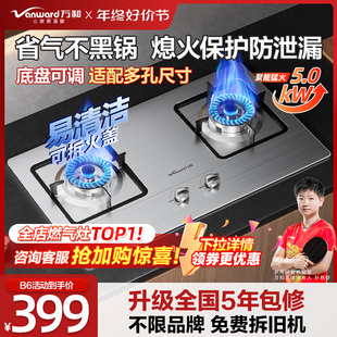 万和不锈钢燃气灶煤气灶双灶家用天然气炉灶液化气嵌入式 灶具台式