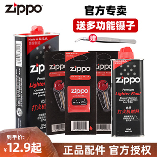 zippo打火机机油正品💰 燃油专用配件火石棉芯燃料芝宝zipoo煤油套装