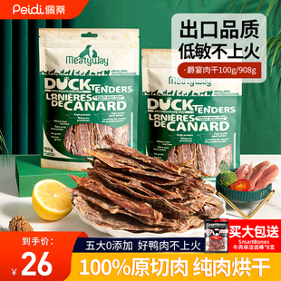 Meatyway爵宴狗狗零食鸭肉干大小型犬宠物金毛泰迪磨牙零食大礼包