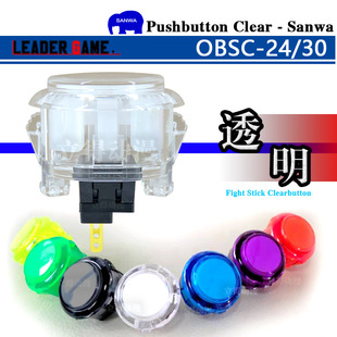 OBSC 三和摇杆球 30水晶透光 日本原装 街机 SANWA 透明 三和按钮