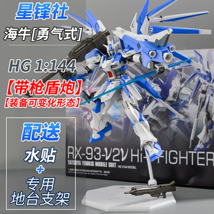 星锋社海牛hg勇气式 自由mg手办mb手办高达rg拼装 模型浮游炮支架eg