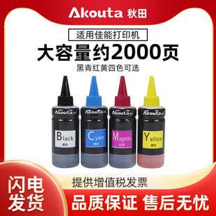 308 TS3480 208 喷墨打印机墨水 3080 Akouta秋田墨水适用佳能TS3380 MG2580s mg3680 TS3180 mp288