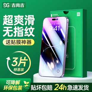 8plus防窥膜XS防偷窥ip15保护贴膜x 12钢化膜苹果14Promax全屏X高清XR防摔Xsmax手机7 古尚古适用iPhone13