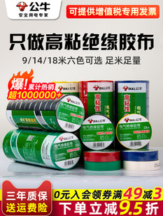 18米电胶布 公牛电工胶布绝缘胶带pvc电气阻燃耐高温防水黑色红9