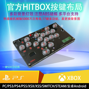 SWITCH mini超薄 SOCD STEAM PS5 HITBOX 格斗键盘 街霸6 XBOX