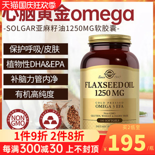 Solgar亚麻籽油软胶囊a亚麻酸omega 3不饱和脂肪酸100粒 美国进口