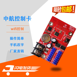 U盘电子滚动走字屏模块 LED广告显示屏控制卡中航ZH手机无线WIFI