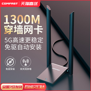 机信号千兆USB电脑以太网电竞网络外置发射wifi接收器 高增益天线 COMFAST免驱动1300M无线网卡双频5G台式