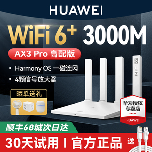 AX3 顺丰当天发 华为WiFi6路由器千兆端口穿墙王家用大户型高速双千兆双频全屋无线WiFi光纤路由器Ax2pro