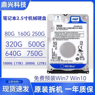 500G1TB储存游戏硬盘 250G 320G 笔记本2.5寸机械硬盘sata串口160