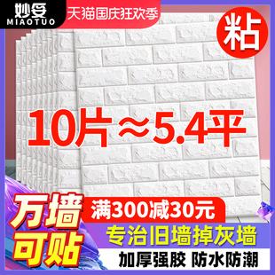 饰防水防潮贴纸 墙纸自粘卧室温馨3d立体墙贴壁纸背景墙面泡沫砖装
