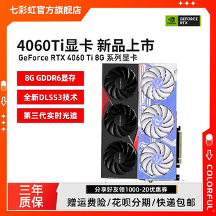 8G电竞游戏台式 电脑主机独立显卡 七彩虹RTX4060Ti Ultra 火神