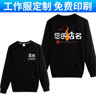 纯棉卫衣定制快餐店餐饮服务员工作服餐厅饭店火锅城烧烤店外套