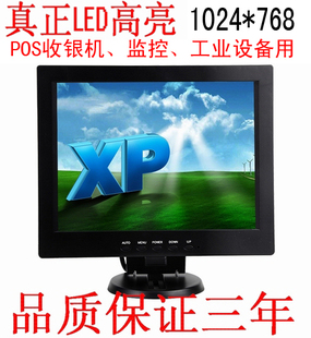 高亮LED10寸液晶显示器 监视器 POS收银机工业用