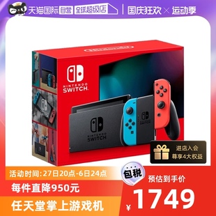 Switch游戏机红蓝主机日版 自营 Nintendo 日本原装 便携式 进口 任天堂续航掌机 掌上游戏机