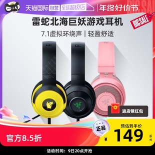 Razer雷蛇北海巨妖标准版 耳机7.1游戏耳麦主机 X头戴式 自营