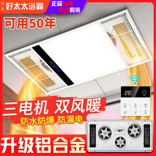 好太太风暖浴霸集成吊顶五合一体浴室卫生间排气扇照明取暖风机