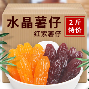 零食 5斤特价 连城地瓜紫薯干番薯红薯干小包装 农家水晶紫薯仔