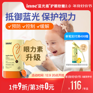 童年inne蓝光盾儿童专利叶黄素婴幼儿护眼软糖维生素青少年好视力