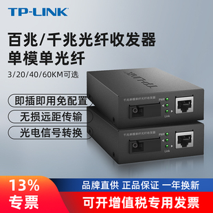 60km千米FC311A LINK光纤收发器套装 一对百兆千兆单模单纤光电转换器模块网络监控远距离双向3