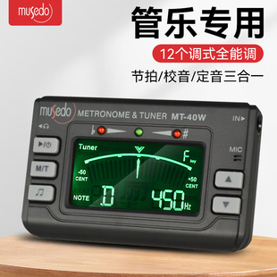 笛子调音器 管乐专用校音器节拍器 小天使MT 小号 40W长笛 萨克斯