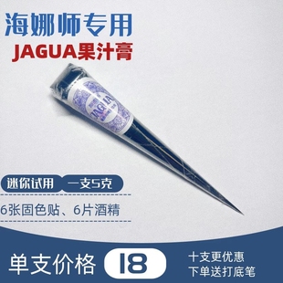 森芽 海娜藏青色果汁膏jagua刺青5g尝新体验植物仿纹身装