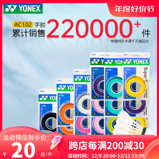 YONEX尤尼克斯羽毛球拍手胶毛巾网球拍鱼竿yy防滑吸汗带AC102 正品💰