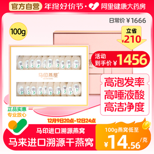 马印燕屋马来进口溯源码 燕窝50g 盒白燕盏干燕盏官盏礼盒