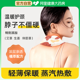 暖肩颈椎贴艾草精油艾灸贴加热保暖围脖护颈贴颈部舒缓热敷包颈椎