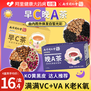 同仁堂早c晚a茶刺梨干柠檬黑枸杞桑葚干玫瑰花茶女养生茶包水果茶