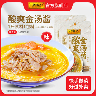 2袋 李锦记一招胜酸爽金汤酱100g
