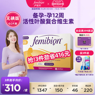 伊维安1段孕早期维生素活性叶酸60粒 无碘德国femibion