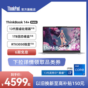 12代 i7标压16G 13代英特尔酷睿i5 512G 游戏轻薄笔记本 年度爆款 ThinkPad联想ThinkBook14