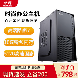 家用台式 英特尔酷睿i5四核 机整机 电脑主机组装 i7四核商务办公电脑赛扬双核
