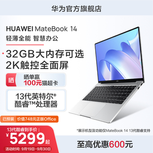 512GB MateBook 1TB 12代酷睿版 华为笔记本电脑HUAWEI 锐炬显卡2K触控全面屏超级终端 13代 16GB