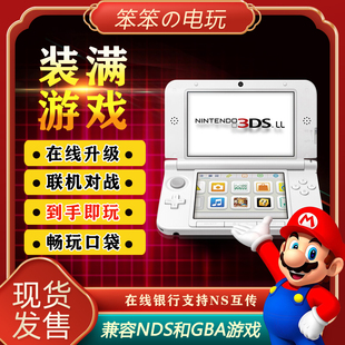 二手2ds掌机联网口袋通讯 全新3ds游戏机中文在线升级new3dsll原装