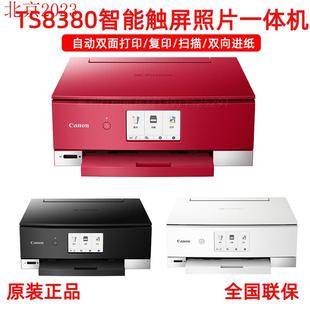 彩色喷墨6色照片家用无线插卡光盘打印机5380自动 北京TS8380