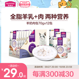 麦富迪猫咪零食湿粮羊奶肉包主食营养补水成幼猫罐头猫条70g