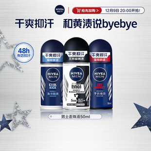 专用爽身走珠液腋下滚珠清爽抑汗 年终好价抢先购 妮维雅男士