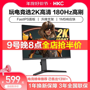 HKC显示器27英寸2K144HZ电竞240升降电脑IPS高清屏幕大曲面SG27QC