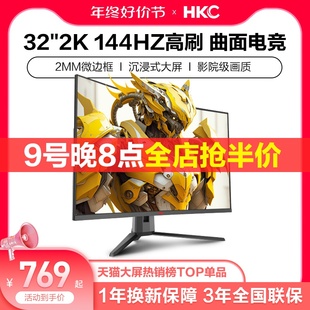 HKC显示器32英寸2K144HZ大曲面电竞27电脑屏幕升降4K带鱼屏SG32QC
