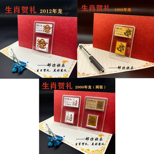龙生肖创意礼物1988年2000年2012年大全套礼盒鉴定盒邮票保真全品