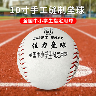 球类 小学生10寸垒球9号棒球软硬实心中考用棒球比赛训练打棒球