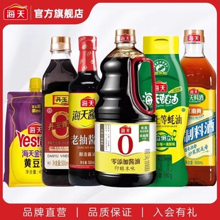 0添加酱油生抽老抽蚝油料酒 直播 海天厨房调味6件套