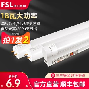 led灯管超亮长条t5一体化日光灯支架光管全套1米2家用 佛山照明t8