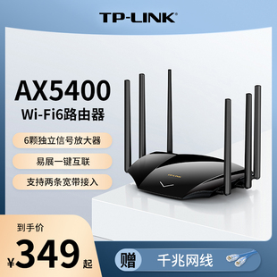 AX5400无线路由器全千兆高速网络mesh千兆端口tplink家用稳定大户型全屋覆盖宿舍5430 LINK WiFi6